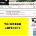 熊本県教育委員会