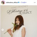 ほしのあきInstagramより