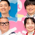 設楽統、バカリズム、長谷川忍、ベッキー（C）モデルプレス