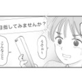 何気なく続けていたSNSに「書籍化」の話が!? 夫に見下されていた妻に訪れた転機【夫と会話になりません #10】 画像