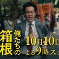 「俺たちの箱根駅伝」（C）日本テレビ