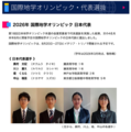 2026年国際地学オリンピック 日本代表