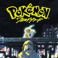 「ポケモン：ワイルドカード」スーパーティザービジュアル （C）Pokémon.（C）Nintendo/Creatures Inc./GAME FREAK inc.（C）Pokémon：Wild Card Project