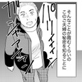 出会った時から生理的に無理！ただの主婦だと思っていた女の「違和感の正体」【みんなは贅沢というけれど #８】 画像