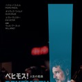 『ベヒモス！人生の組曲』©2026 Searchlight Pictures. All Rights Reserved.