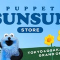 「PUPPET SUNSUN STORE」（提供写真）