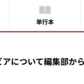 「週刊少年マガジン」グラビア画像めぐる指摘受け説明「意図していない見え方に」原因明かす 画像
