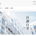 渋渋の大学合格実績2026、東大36人…医学部104人・海外70人 画像