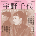 朝ドラモデル・宇野千代の決定版　ドナルド・キーン、吉永小百合ら豪華執筆陣が集結