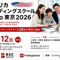米国名門ボーディングスクール29校が集結「Expo東京」10/12 画像