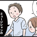 人の歌を「音痴」といい、好きなアーティストも否定…モラハラ加害者の“やり口”とは？【わたしがモラハラ夫を捨てて離婚するまで #21】 画像