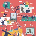 全8回の「中高生プログラム」11月開講…東京国立近代美術館 画像