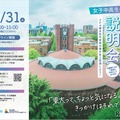 【大学受験】東大、女子中高生向け大学説明会…10/31オンライン 画像