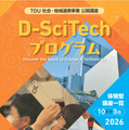 東京電機大、小中学生向け無料科学講座10-3月…PC自作も 画像