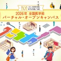 2026年 全国医学部バーチャル・オープンキャンパス