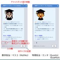 数学担当のマスコと、物理担当のカンタ