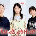 大西礼芳、剛力彩芽、白山乃愛「いろはの恋は時代（とき）をかける」（提供写真）