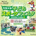 中京大「スポーツフェスタ」サッカーや野球など体験11/8 画像