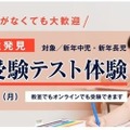 【小学校受験】面接や実技も測定…チャイルド・アイズの適性テスト 画像