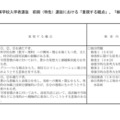 2027年度熊本県立高等学校入学者選抜 前期（特色）選抜における「重視する観点」など