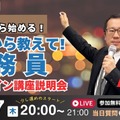 公務員試験をゼロから解説、今夜8時オンライン…TAC 画像