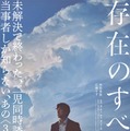 『存在のすべてを』2027「存在のすべてを」製作委員会　塩田武士／朝日新聞出版