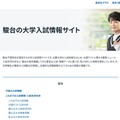 【大学受験2027】調査書を点数化する国公立大…駿台が一覧公開 画像