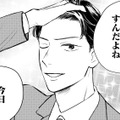 「俺の人生イージーモード」ハイスぺ上京男子が気づいていない“致命的な欠点”とは？【高杉くんは「難」があり過ぎる #１】 画像