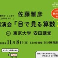 ピタゴラスイッチ制作の佐藤雅彦氏「目で見る算数2」11/8 画像