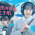 大好きなクジラと“南”芦田愛菜が一緒に「南田南弁護士は天才肌」ポスタービジュアル＆予告編 画像
