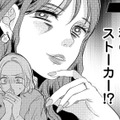 私のストーカー？ 夫に奇妙な出来事を打ち明けるものの、まったく取り合ってもらえず…【ドッペルマリッジ #３】 画像