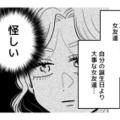 彼の誕生日に突然「女友達から電話」。お祝いより優先する関係って一体…？【元カレ供養女子会 #23】 画像
