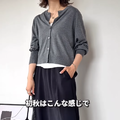 「とろみバルーン」が今年顔。【GU】のドレープパンツ×カーデで叶える初秋シックな着こなし【40代の毎日コーデ】 画像