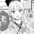 別邸での新生活にワクワク！彼へさらに“あるお願い”を…【身代わりロマンチカ #８】 画像