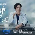間宮祥太朗、天才解剖医に　大ヒット韓国ドラマのリブート作「神のクイズ」が12月4日配信開始 画像