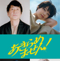 永作博美主演『あきらめません！』大森南朋ら追加キャスト解禁　全国公開は来年1月22日に 画像