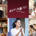 猫背椿＆宮本エリアナ、石原さとみ＆河合優実の“チーム雅”に合流「ポリティカルパン」新キャスト 画像