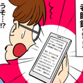 「45歳で老眼なんてありえない」と思っていた女性。老眼鏡をかけた瞬間、驚いた理由 画像