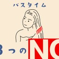 お風呂で「コレ」やってない？　髪を傷める「逆効果ヘアケア」とは 画像