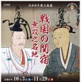 千葉・関宿城博物館、宝箱を探す謎解きクイズラリー10/3から 画像