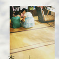 『木漏れ陽』©映画「木漏れ陽」製作委員会