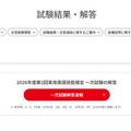 2026年度第2回実用英語技能検定、解答速報