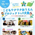 八丈町在住・在学が対象「こどもおうえんプロジェクト」 画像