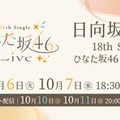 日向坂46「18th Single ひなた坂46 LIVE」（C）Lemino