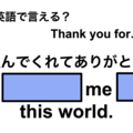 英語で「生んでくれてありがとう」は何て言う？ 画像