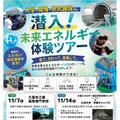 福岡県、中高生の水素エネルギー実践ツアー…九大見学など11月 画像