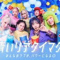 HANA「青いマックの日」特別サポーター就任 メンバーの思いやり感じたエピソード・ファンに元気づけられる瞬間 画像