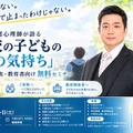 元不登校の公認心理師が語る「子供の気持ち」セミナー10/24 画像