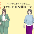 そのコーデ、事故ってます！40代がなぜかキマらない危険な服とは（前編） 画像