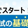 【大学受験】親子で学ぶ大学入試の基礎、全国39校舎で10-12月開催…河合塾 画像